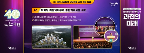 과천시 2026년 신년 언론 브리핑 발표 내용