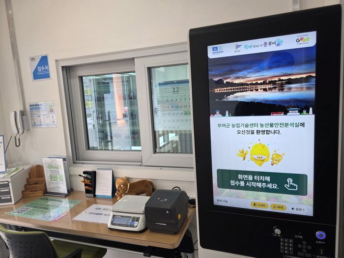 농산물 안전 분석 키오스크