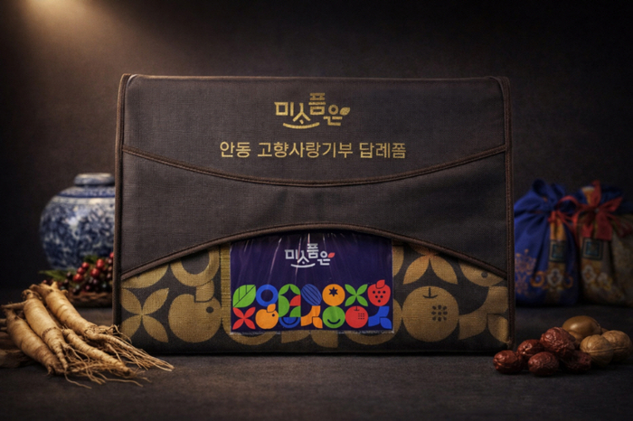 안동시, 설 명절 겨냥 '고향사랑기부제 기획답례품' 선보여