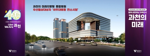 과천시 2026년 신년 언론 브리핑 발표 내용