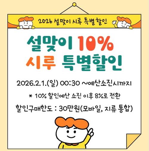 설맞이 시흥화폐 시루 10% 특별할인 진행 안내 배너