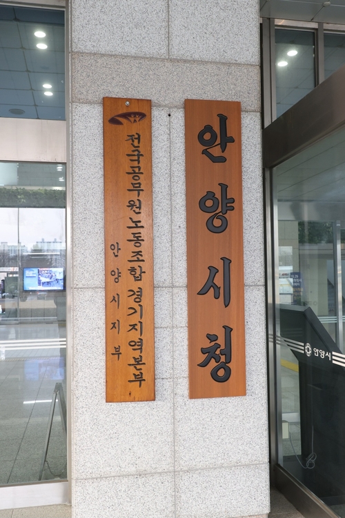 안양시청 본관에 설치된 안양시청 및 노조 현판