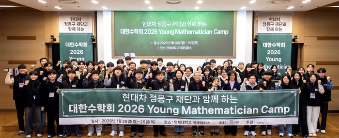 26일 인천 송도 연세대학교 국제캠퍼스에서 펼쳐진 '2026 YMC(Young Mathematician Camp) 수학캠프' 입소식에서 참가자들이 기념촬영을 하고 있다.