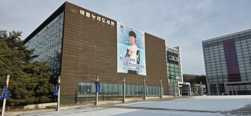 고양특례시 아람누리도서관 외벽에 설치된 임종언 선수 응원 현수막