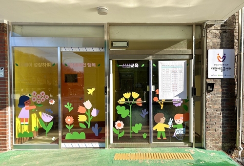 파주시 '다문화 특화 다함께돌봄센터'