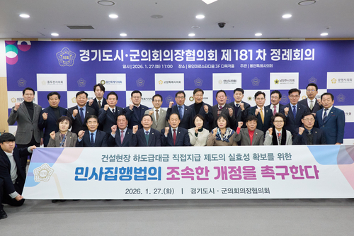 안산시의회가 제안한 '민사집행법 개정 촉구 건의안' 27일 경기도시-군의회의장협의회 제181차 정례회의에서 의결