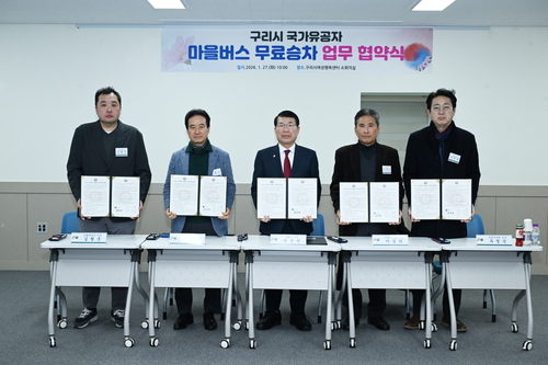 구리시 27일 국가유공자 마을버스 무료 승차사업 협약 채결