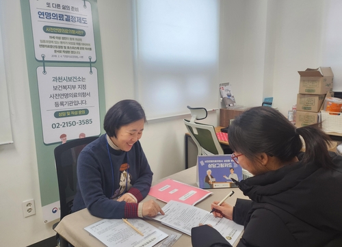 과천시보건소 사전연명의료의향서 등록 상담 운영