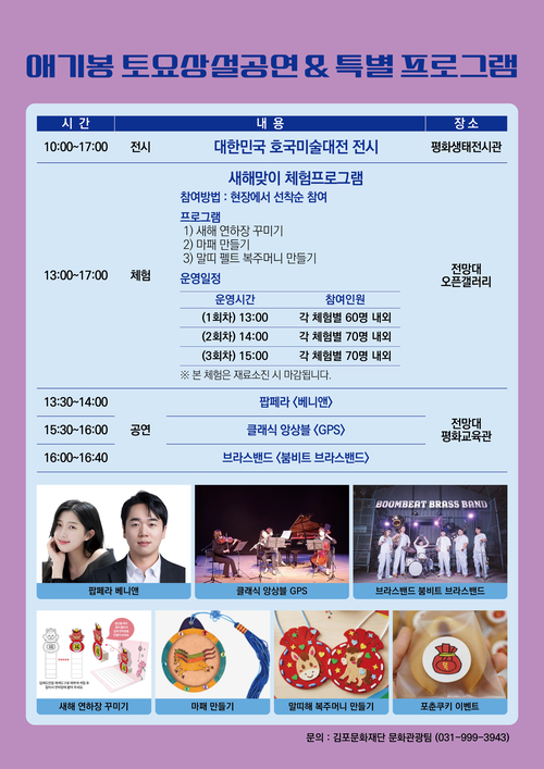 김포시 애기봉평화생태공원 토요 상설공연 및 프로그램 안내 포스터