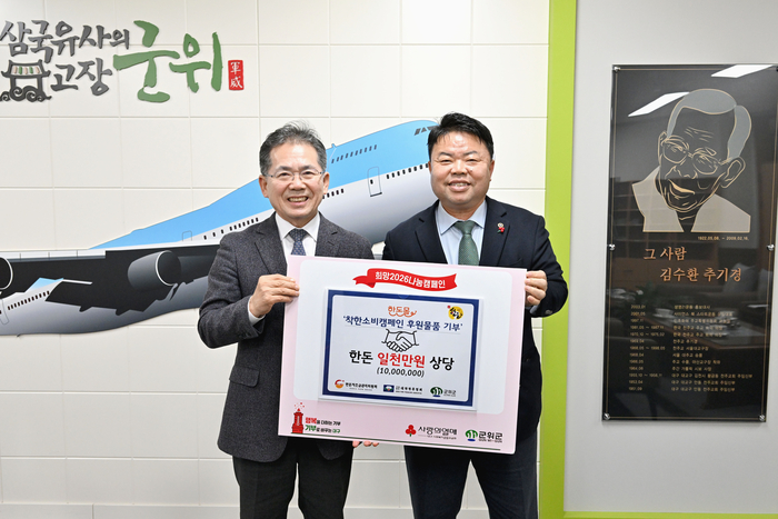 한돈자조금관리위원회·대한한돈협회, 군위군에 1천만 원 상당 한돈 기탁
