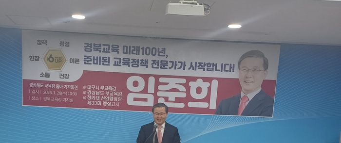 임준희, 경북교육감 출마 선언