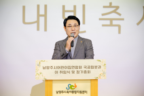 조성대 남양주시의회 의장 28일 2026년 남양주시어린이집연합회 국공립분과 임원 이-취임식 축사