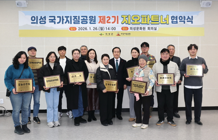 의성군, 국가지질공원 지오파트너와 협력 강화