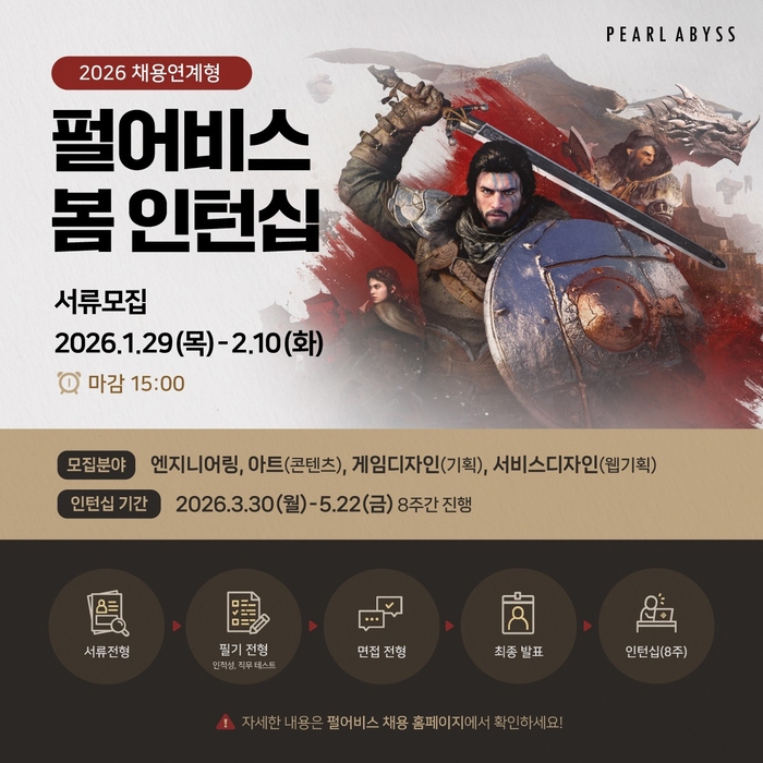 펄어비스 2026년 봄 인턴십 포스터