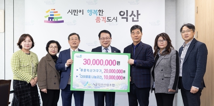 익산산림조합, 지역과 이웃을 돌보는 나눔 실천...익산시에 3000만원 기탁
