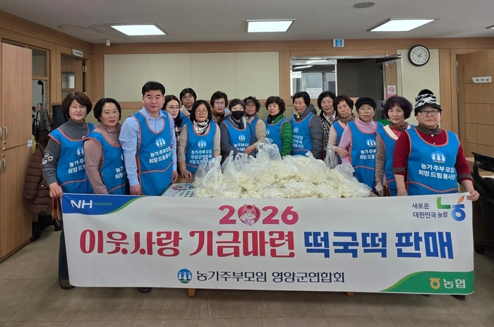 농협 영양군지부, 떡국떡 판매로 쌀 소비 촉진과 이웃사랑 실천