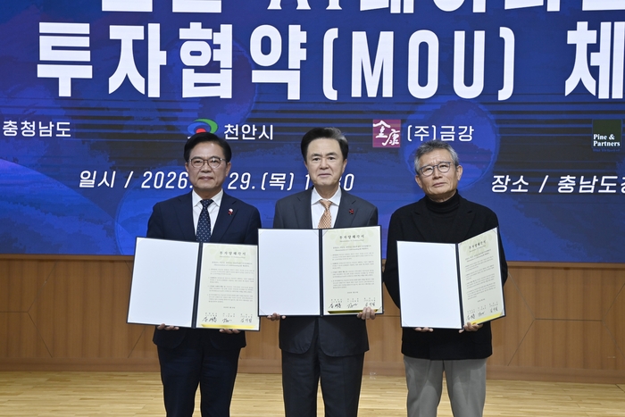 충남, 1조2000억 'AI 데이터센터' 유치…올해 투자유치 첫 포문