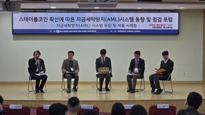 27일 국회에서 열린 '스테이블코인 확산에 따른 자금세탁방지 시스템 동향 및 점검 포럼'.