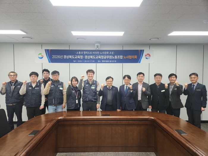 경북도교육청, 2026년 제1차 노사협의회 열려