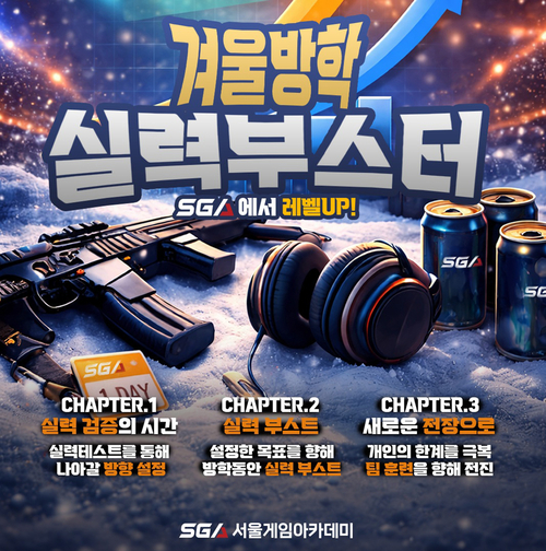 프로게이머·게임개발·웹툰 등 진로 희망 학생 대상… 방학 기간 집중 지원