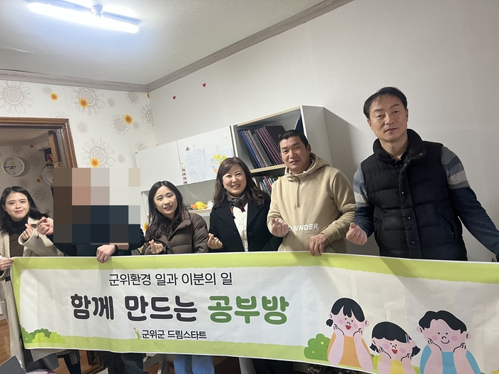 군위군 드림스타트, 민간 후원으로 '함께 만드는 공부방' 마련