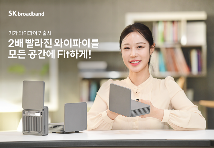 SK브로드밴드 기가 와이파이 7 공유기