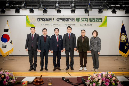 경기동부권시-군의장협의회 29일 제137차 정례회의 개최