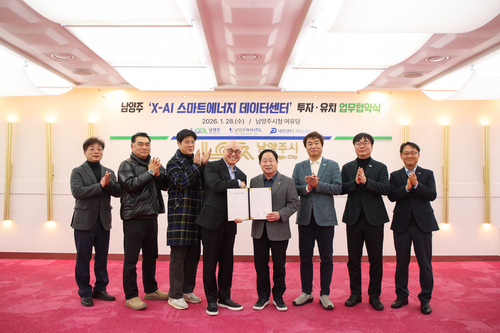 남양주시 28일 1조원 규모 'X-AI 스마트에너지 데이터센터' 투자협약 체결