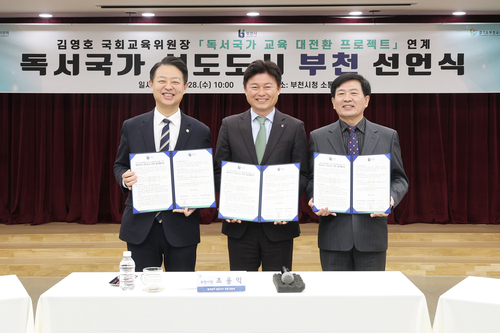 김영호 국회 교육위원장, 조용익 부천시장, 김태성 부천교육지원청 교육장(왼쪽부터) 28일 '독서국가 선도 도시 부천 업무협약' 체결