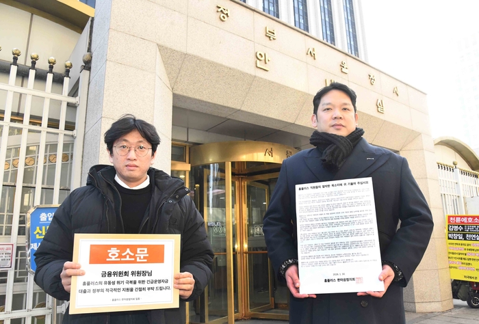 30일 오전 금융위원회에 탄원서를 제출한 홈플러스 한마음협의회 모습. 사진=홈플러스