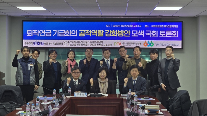 29일 서울 여의도 국회의원회관에서 열린 '퇴직연금 기금화의 공적 역할 강화 방안' 토론회의 참석자들 [사진=최태현 기자]