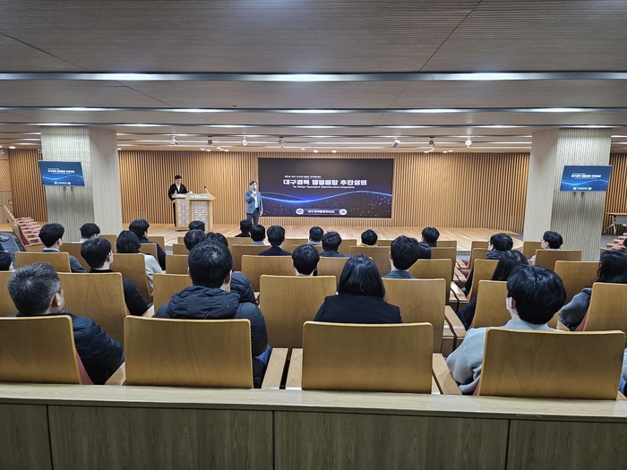 대구경북 행정통합 설명회…공직자 불안 해소에 초점