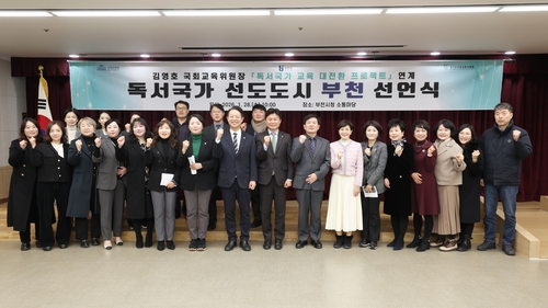 부천시 28일 '독서국가 선도 도시 부천 선언식' 개최