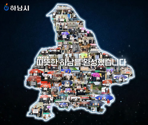 하남시 28일 기부자 300여명 명예의전당 헌정식 개최