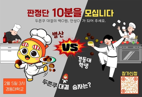 양주시 별산 vs 경동대 '두쫀쿠 맛 대결' 시민판정단 모집 배너