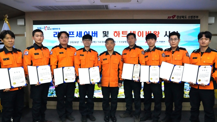 경북소방본부, 라이프세이버·하트세이버 왕 수여