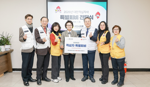 과천시의회 30일 2026년 대한적십자사 특별회비 전달