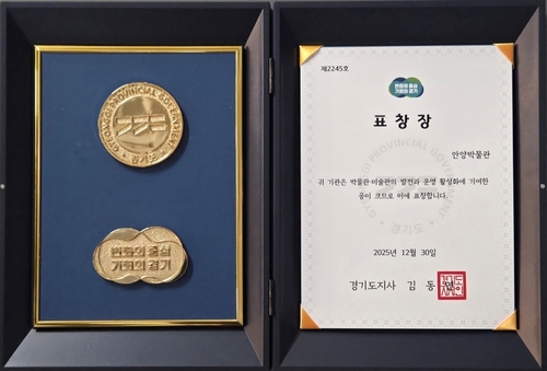 안양박물관 2025 박물관-미술관 활성화 유공 분야 '단체' 부문 경기도지사 표창 수상