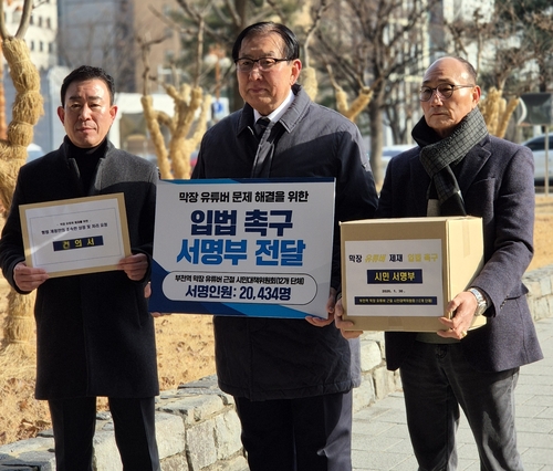 부천역 막장 유튜버 근절 시민대책위원회 30일 국회에 형법 개정 촉구 서명부-건의서 제출