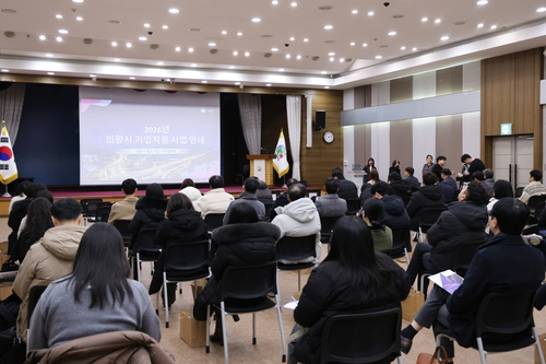 의왕시 29일 '2026년 중소기업 지원 시책 설명회' 개최