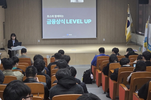 고양특례시 일산국제컨벤션고교 1학년 대상 토스와 함께하는 청소년 경제특강