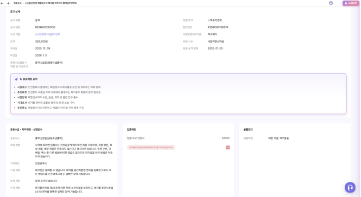 2300조 美 조달시장 뚫는 K-AI… 클라이원트, 글로벌 입찰 판도 바꾼다