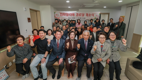 과천시 27일 과천지식정보타운 내 린파밀리에 경로당 개소