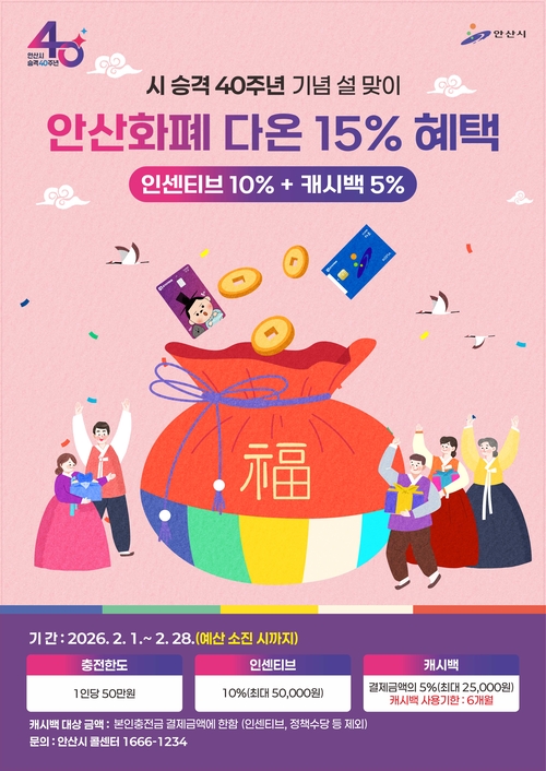 안산시 2월 다온 결제 시 최대 15% 혜택 지원 포스터