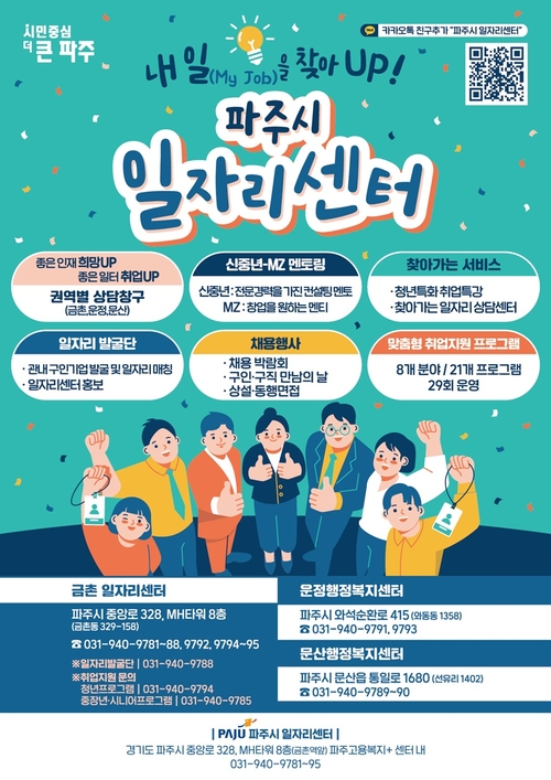 파주시일자리센터 안내 배너