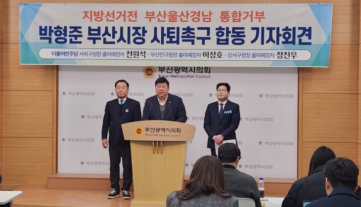 전원석 사하구청장 출마예정자와 이상호 부산진구청장 출마예정자, 정진우 강서구청장 출마예정자는 부울경 행정통합을 반대했다고 주장하며 박형준