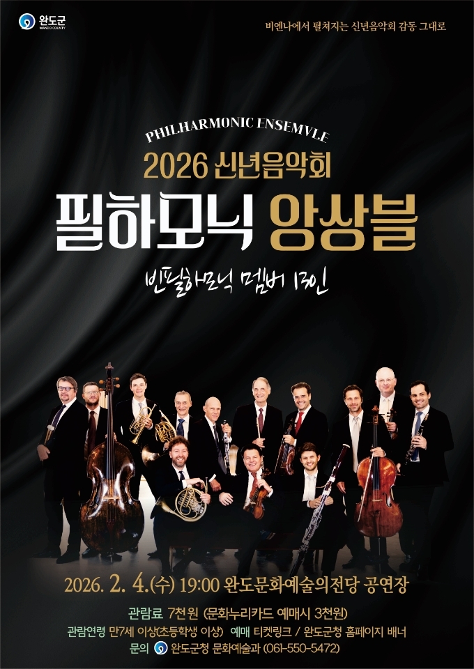 완도군, '문화가 있는 날' 다채로운 공연 선보인다!