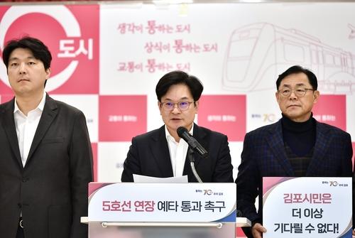 김병수 김포시장(가운데)과 김포 국민의힘 선출직 일동이 2일 열린 '5호선 김포 연장 예비타당성조사 통과 촉구를 위한 긴급 기자회견' 참석