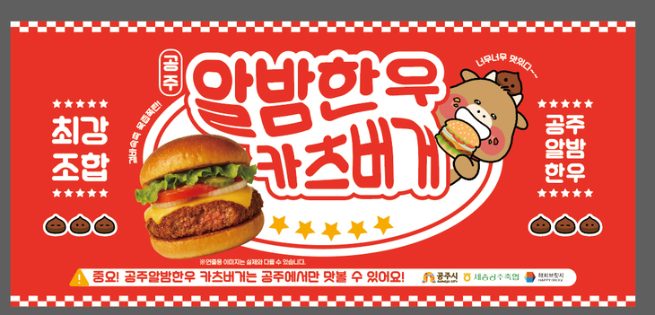 군밤축제 달군다…'공주알밤한우' 특판·체험 먹거리 총출동