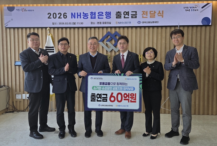 NH농협은행 경북본부, 경북신보에 출연금 60억 원 전달